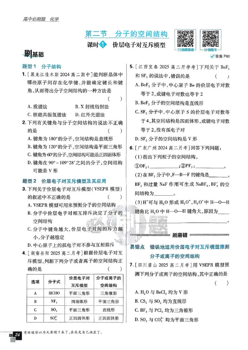 主书化学选修2RJ_化学_2026版高中必刷题化学《人教》_2026版高中必刷题化学选修二RJ