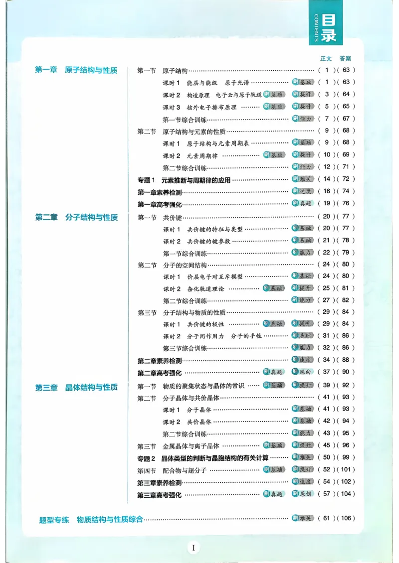 主书化学选修2RJ_化学_2026版高中必刷题化学《人教》_2026版高中必刷题化学选修二RJ