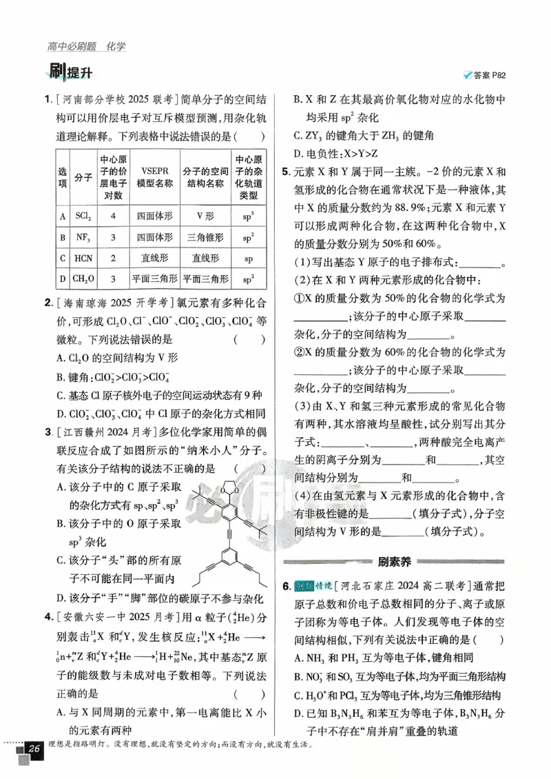 主书化学选修2RJ_化学_2026版高中必刷题化学《人教》_2026版高中必刷题化学选修二RJ