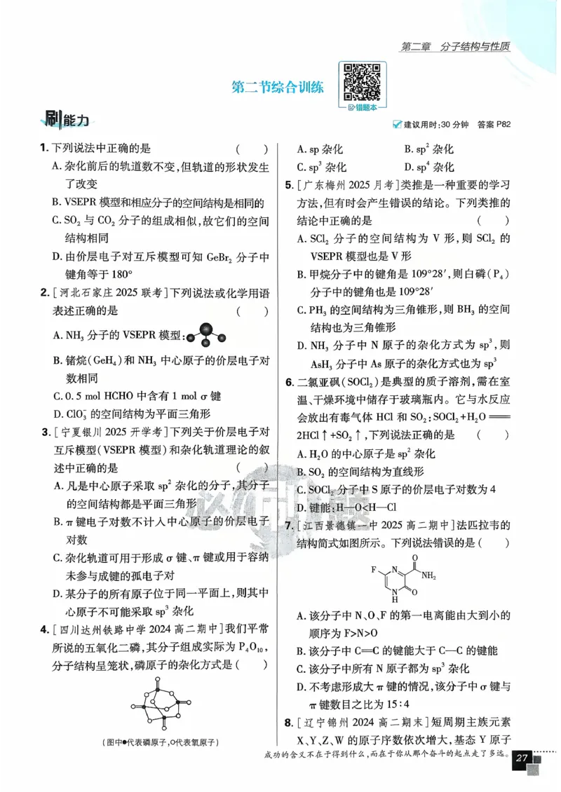 主书化学选修2RJ_化学_2026版高中必刷题化学《人教》_2026版高中必刷题化学选修二RJ