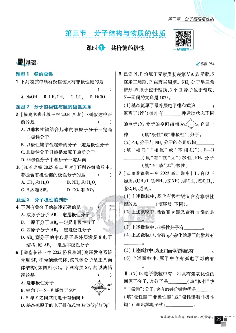 主书化学选修2RJ_化学_2026版高中必刷题化学《人教》_2026版高中必刷题化学选修二RJ