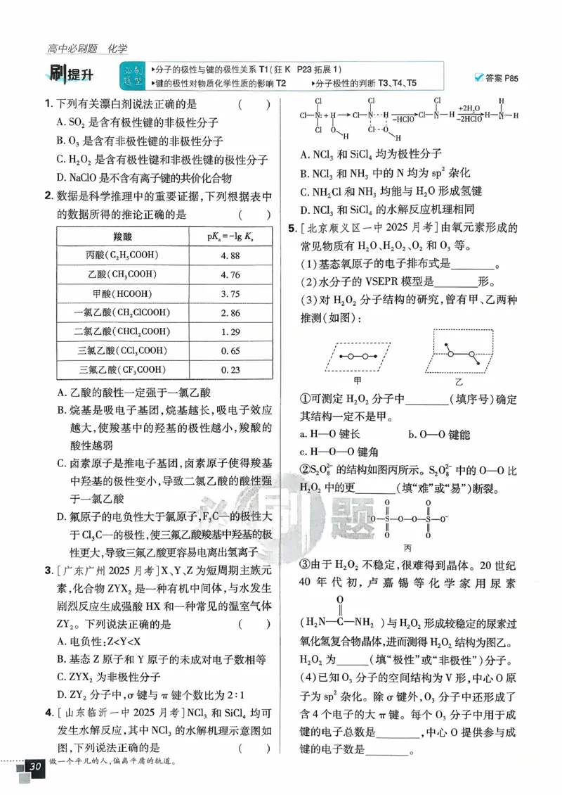 主书化学选修2RJ_化学_2026版高中必刷题化学《人教》_2026版高中必刷题化学选修二RJ