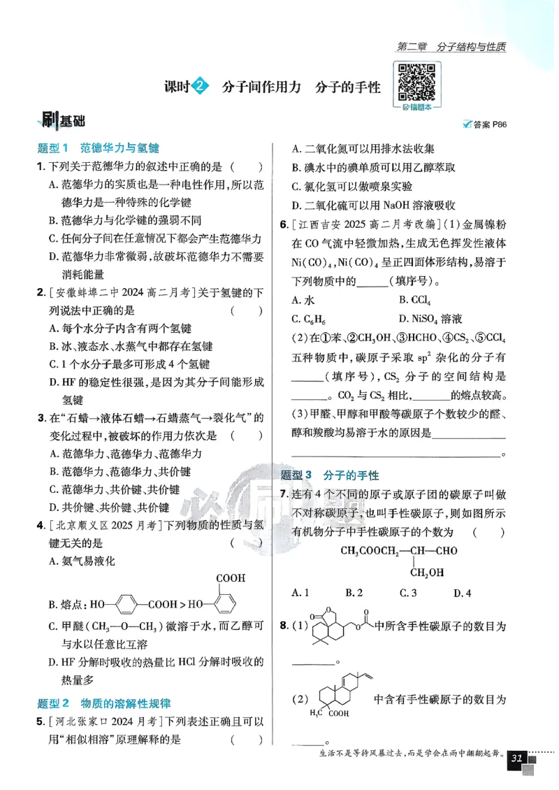 主书化学选修2RJ_化学_2026版高中必刷题化学《人教》_2026版高中必刷题化学选修二RJ
