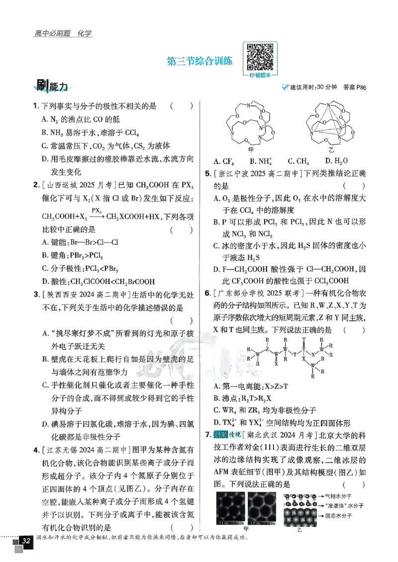 主书化学选修2RJ_化学_2026版高中必刷题化学《人教》_2026版高中必刷题化学选修二RJ