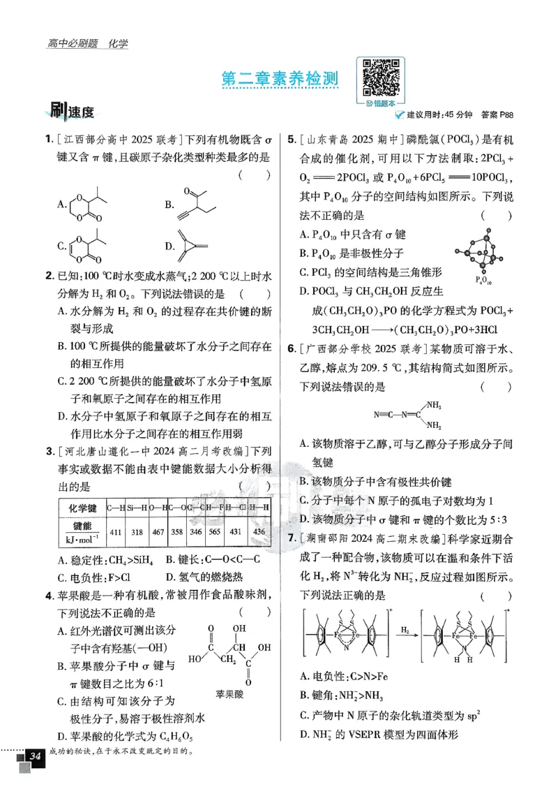 主书化学选修2RJ_化学_2026版高中必刷题化学《人教》_2026版高中必刷题化学选修二RJ