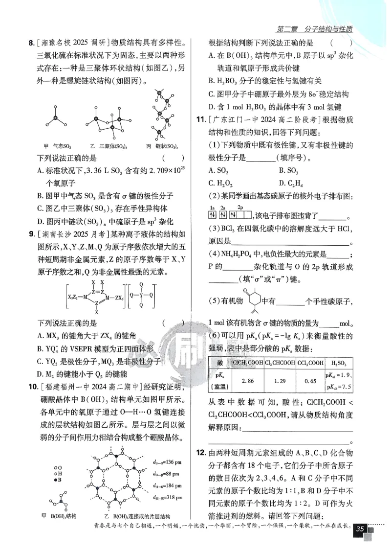 主书化学选修2RJ_化学_2026版高中必刷题化学《人教》_2026版高中必刷题化学选修二RJ