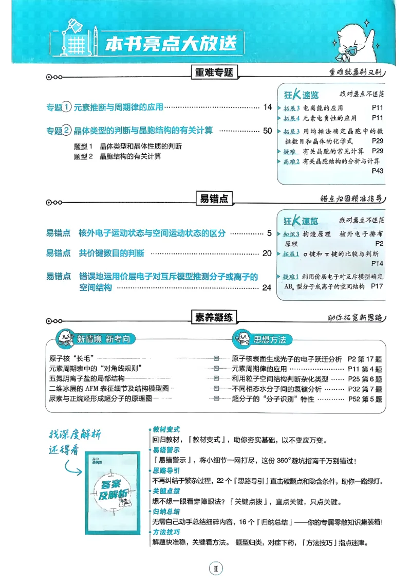 主书化学选修2RJ_化学_2026版高中必刷题化学《人教》_2026版高中必刷题化学选修二RJ
