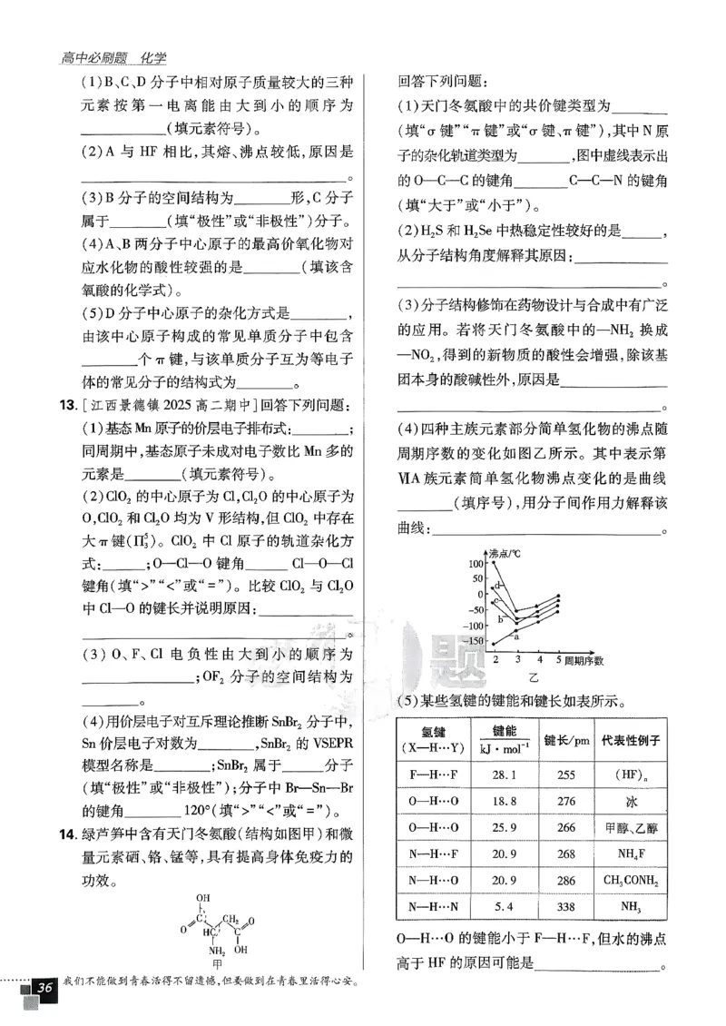 主书化学选修2RJ_化学_2026版高中必刷题化学《人教》_2026版高中必刷题化学选修二RJ