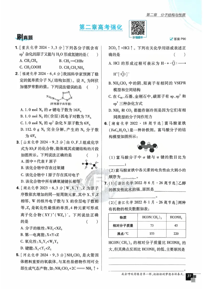 主书化学选修2RJ_化学_2026版高中必刷题化学《人教》_2026版高中必刷题化学选修二RJ
