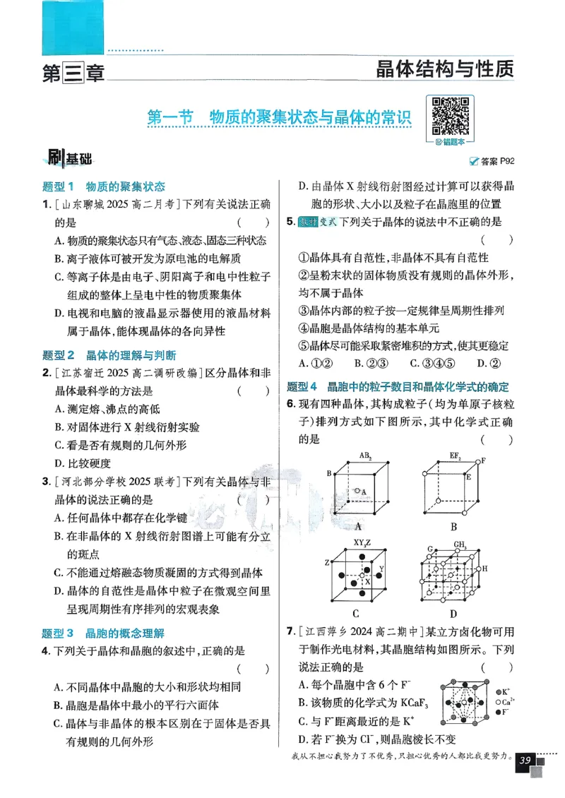 主书化学选修2RJ_化学_2026版高中必刷题化学《人教》_2026版高中必刷题化学选修二RJ