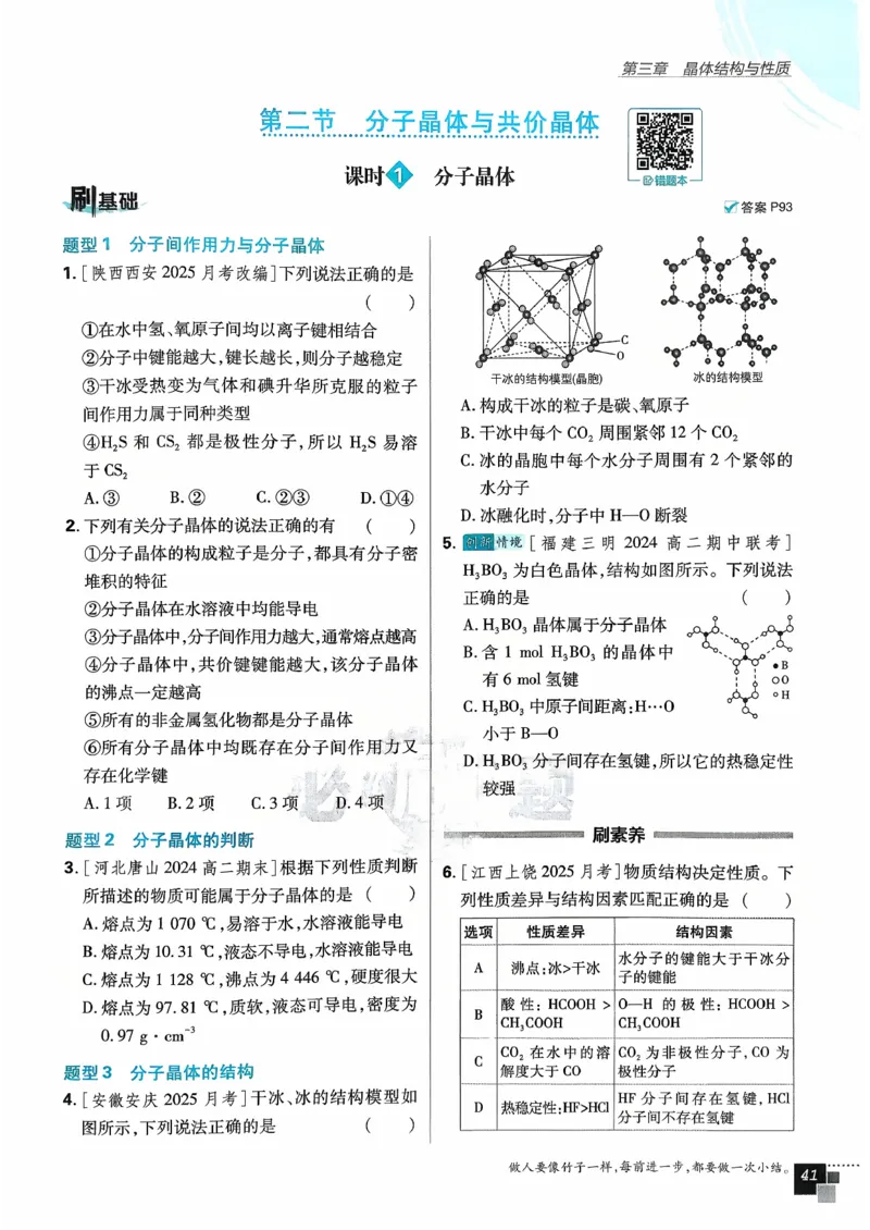 主书化学选修2RJ_化学_2026版高中必刷题化学《人教》_2026版高中必刷题化学选修二RJ