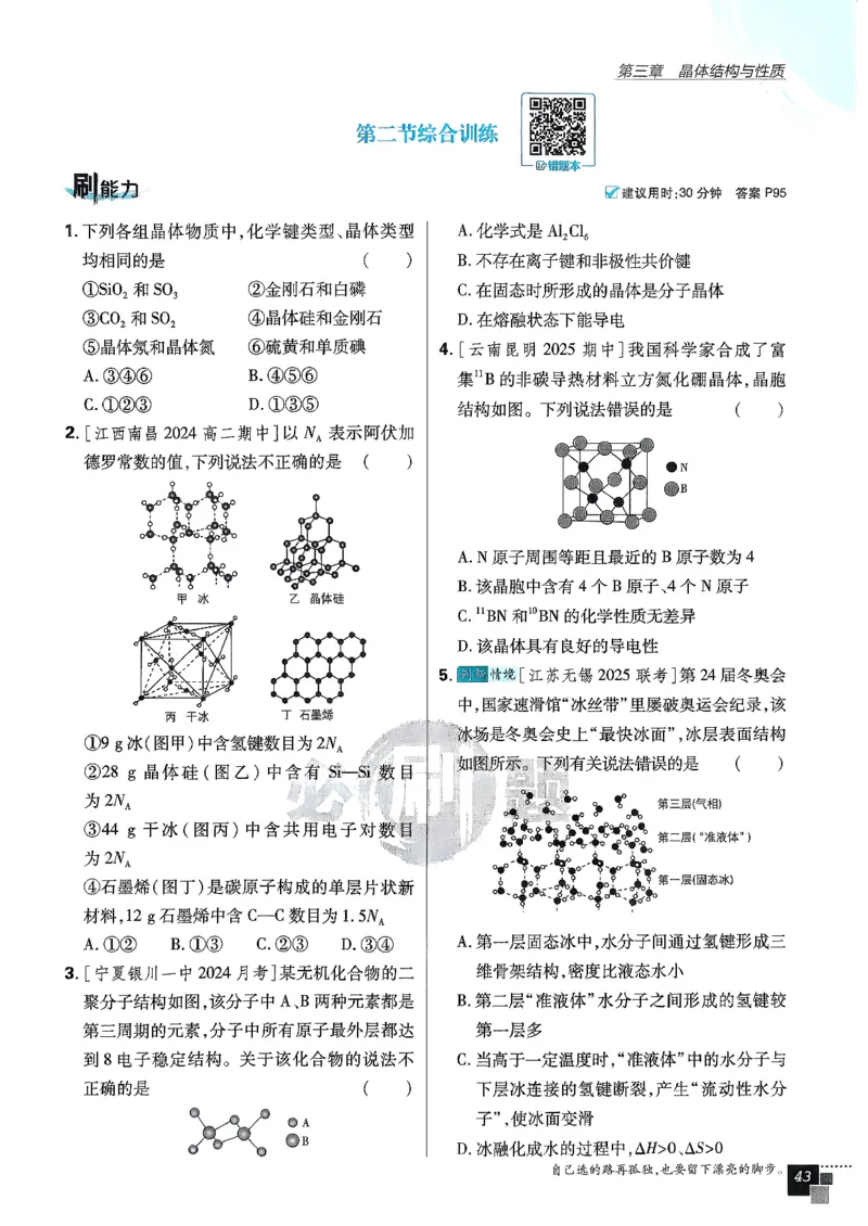 主书化学选修2RJ_化学_2026版高中必刷题化学《人教》_2026版高中必刷题化学选修二RJ