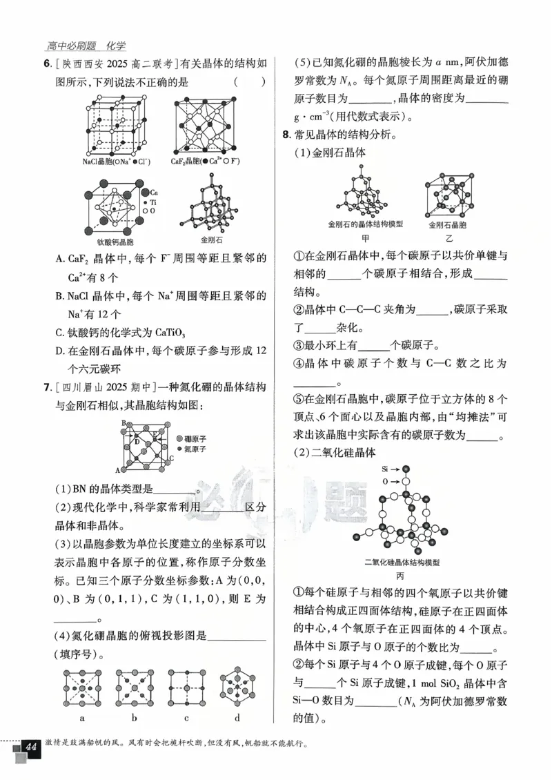 主书化学选修2RJ_化学_2026版高中必刷题化学《人教》_2026版高中必刷题化学选修二RJ