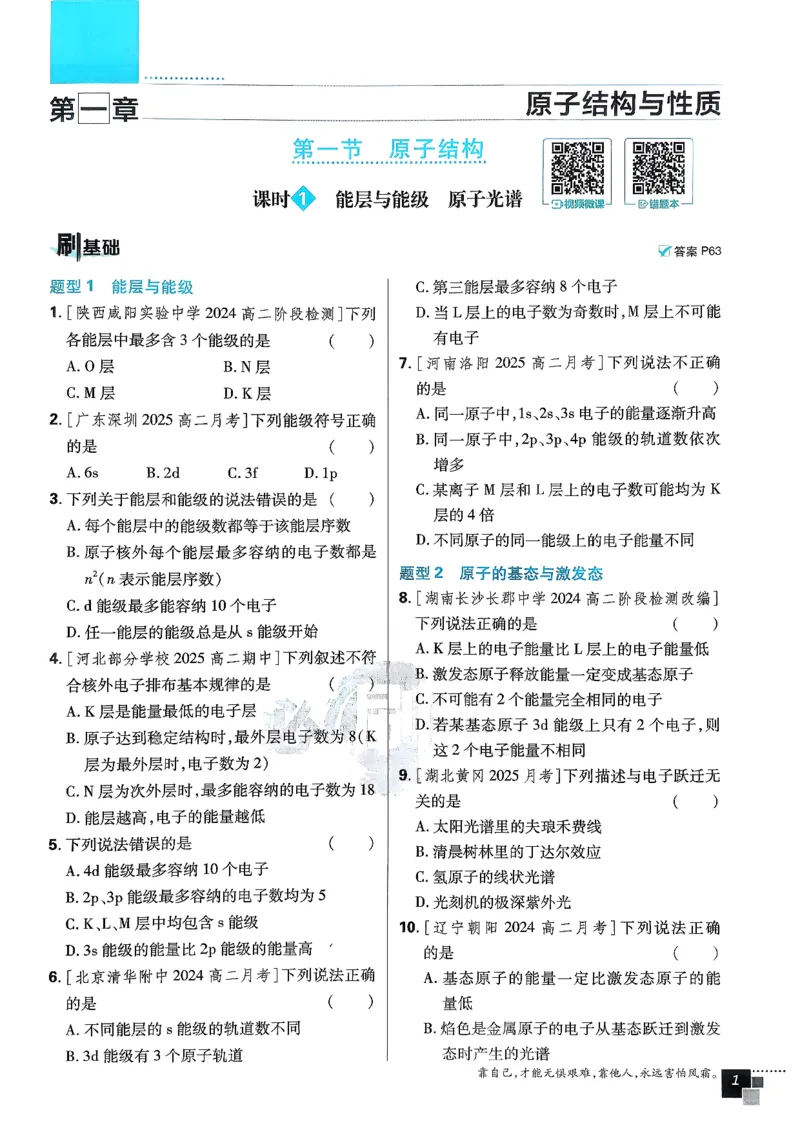 主书化学选修2RJ_化学_2026版高中必刷题化学《人教》_2026版高中必刷题化学选修二RJ
