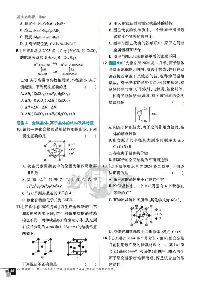 主书化学选修2RJ_化学_2026版高中必刷题化学《人教》_2026版高中必刷题化学选修二RJ