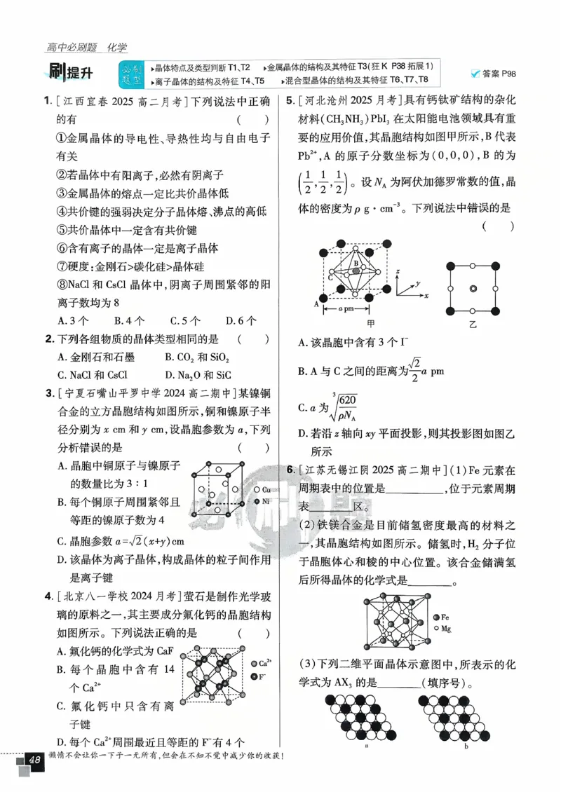 主书化学选修2RJ_化学_2026版高中必刷题化学《人教》_2026版高中必刷题化学选修二RJ