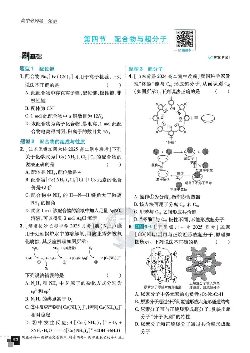 主书化学选修2RJ_化学_2026版高中必刷题化学《人教》_2026版高中必刷题化学选修二RJ