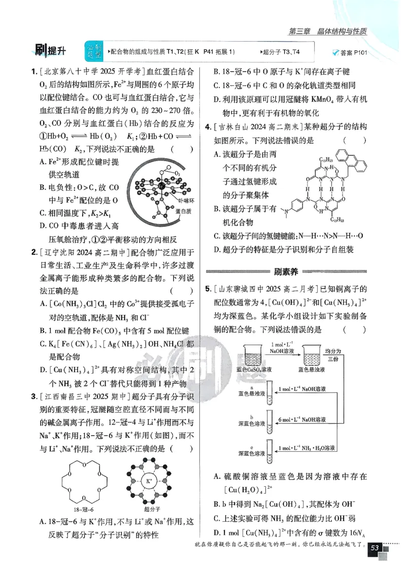 主书化学选修2RJ_化学_2026版高中必刷题化学《人教》_2026版高中必刷题化学选修二RJ
