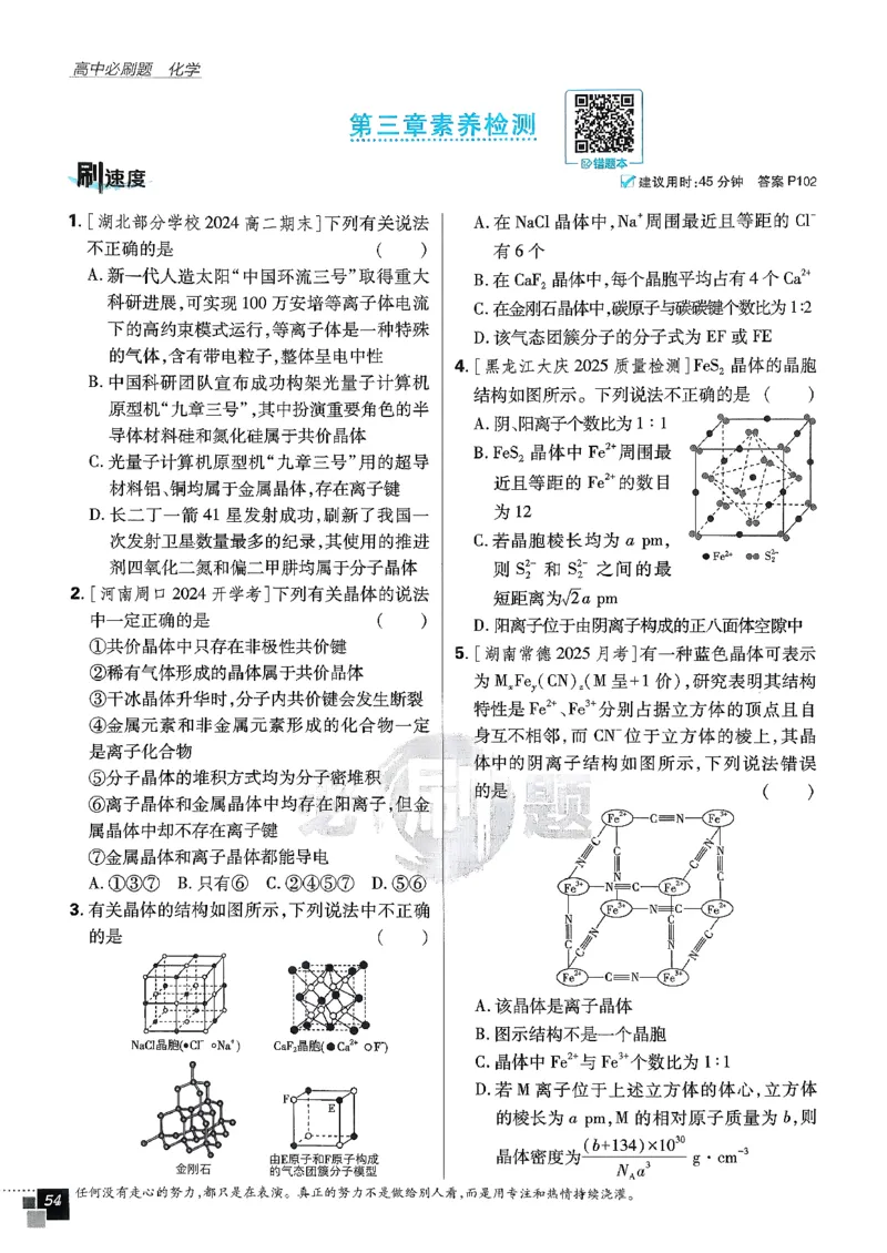 主书化学选修2RJ_化学_2026版高中必刷题化学《人教》_2026版高中必刷题化学选修二RJ