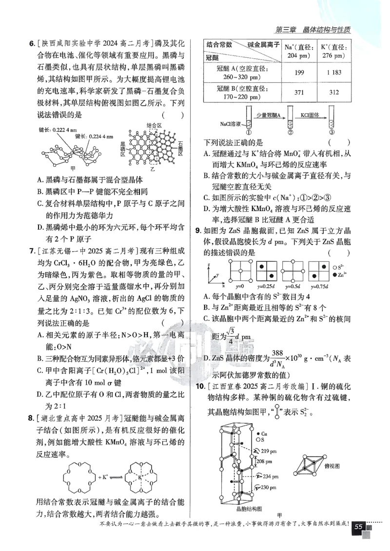 主书化学选修2RJ_化学_2026版高中必刷题化学《人教》_2026版高中必刷题化学选修二RJ