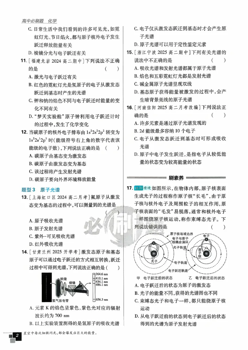 主书化学选修2RJ_化学_2026版高中必刷题化学《人教》_2026版高中必刷题化学选修二RJ