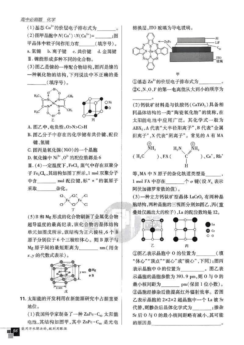 主书化学选修2RJ_化学_2026版高中必刷题化学《人教》_2026版高中必刷题化学选修二RJ