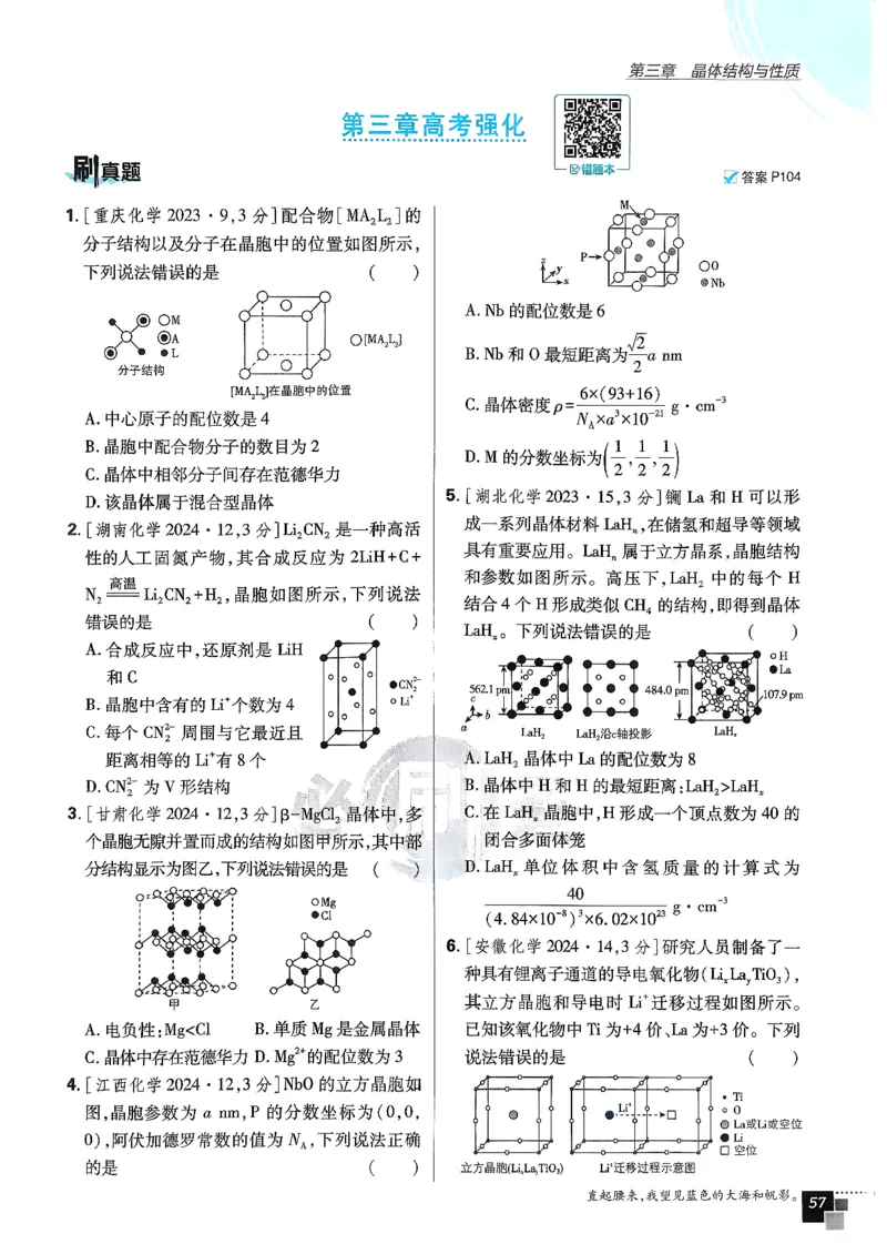 主书化学选修2RJ_化学_2026版高中必刷题化学《人教》_2026版高中必刷题化学选修二RJ