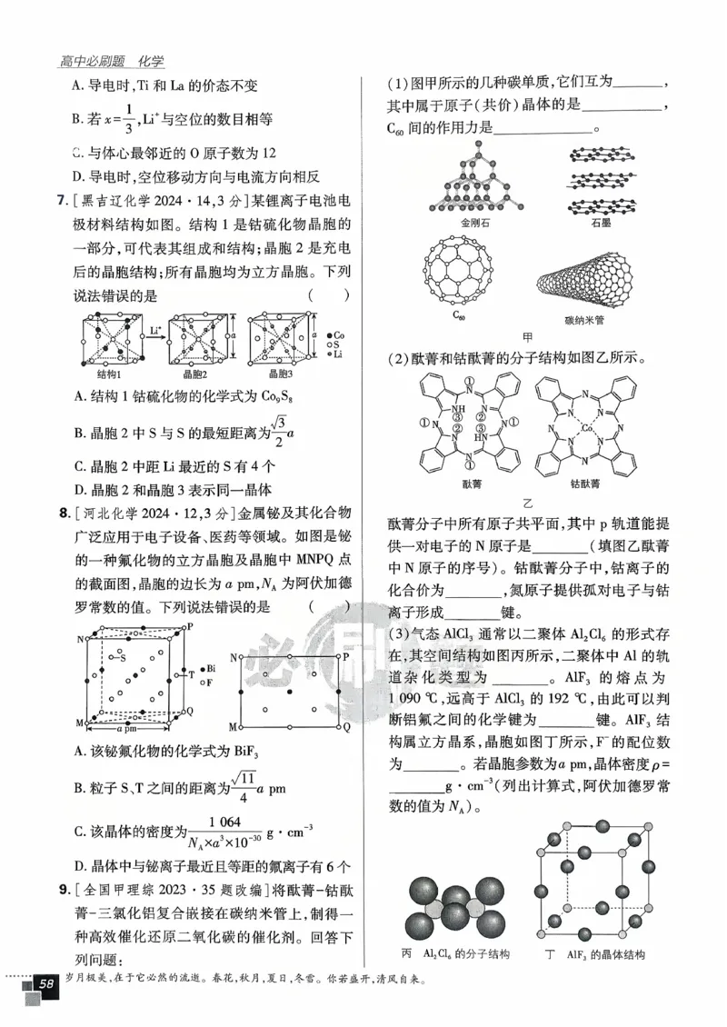 主书化学选修2RJ_化学_2026版高中必刷题化学《人教》_2026版高中必刷题化学选修二RJ