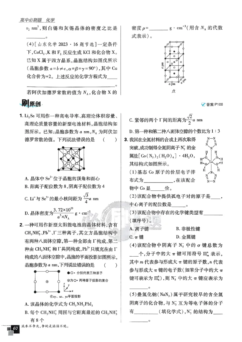 主书化学选修2RJ_化学_2026版高中必刷题化学《人教》_2026版高中必刷题化学选修二RJ
