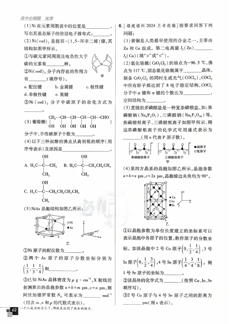 主书化学选修2RJ_化学_2026版高中必刷题化学《人教》_2026版高中必刷题化学选修二RJ