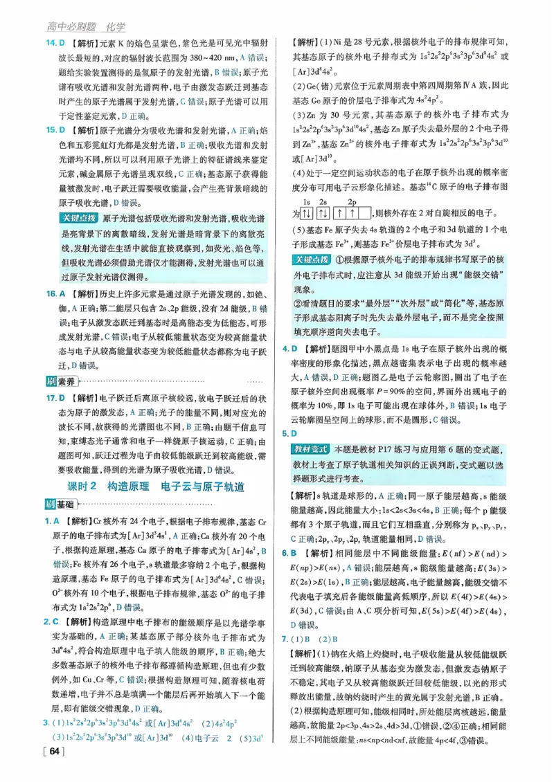 主书化学选修2RJ_化学_2026版高中必刷题化学《人教》_2026版高中必刷题化学选修二RJ