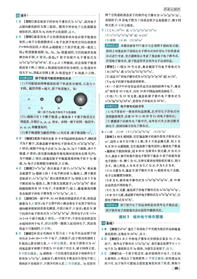 主书化学选修2RJ_化学_2026版高中必刷题化学《人教》_2026版高中必刷题化学选修二RJ