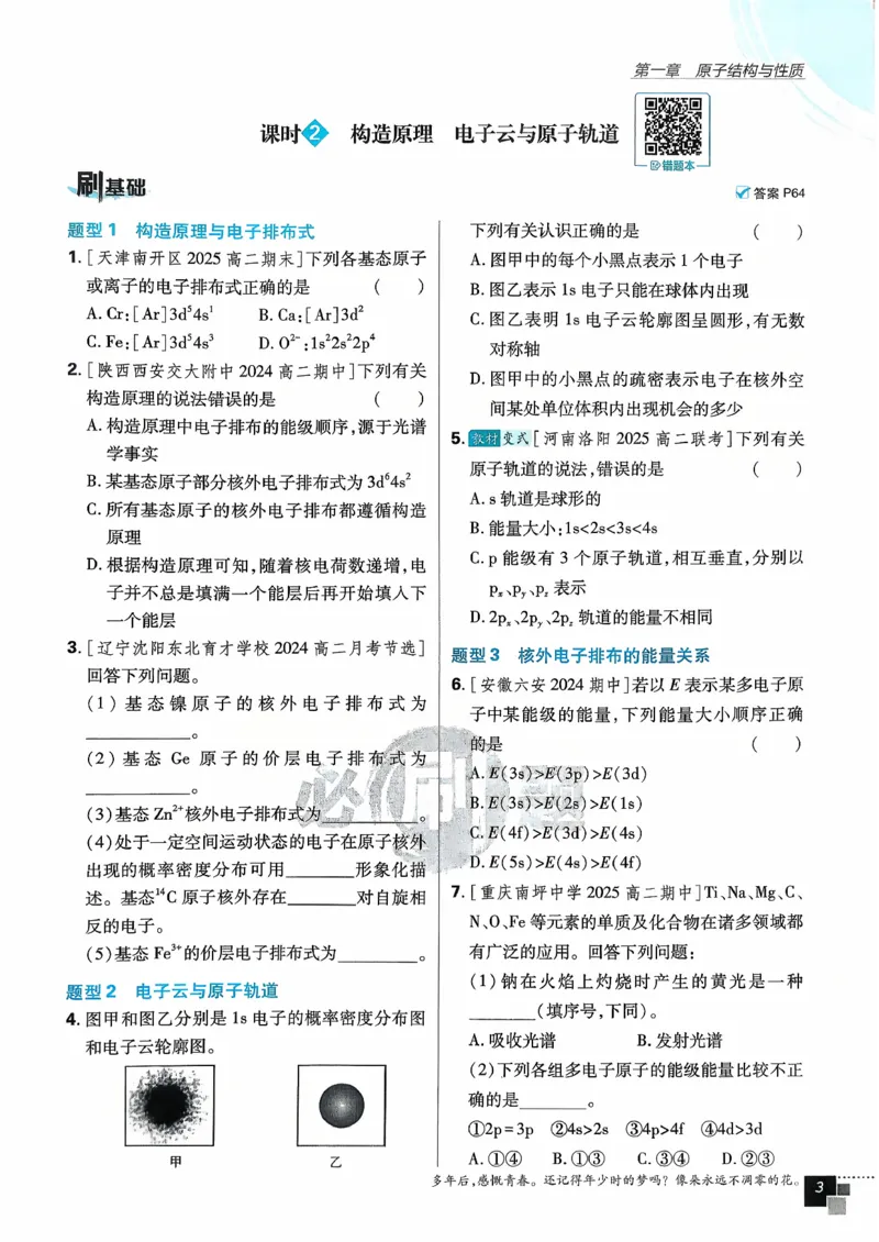 主书化学选修2RJ_化学_2026版高中必刷题化学《人教》_2026版高中必刷题化学选修二RJ