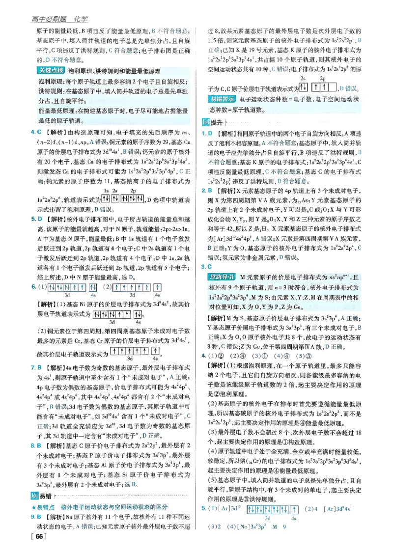 主书化学选修2RJ_化学_2026版高中必刷题化学《人教》_2026版高中必刷题化学选修二RJ