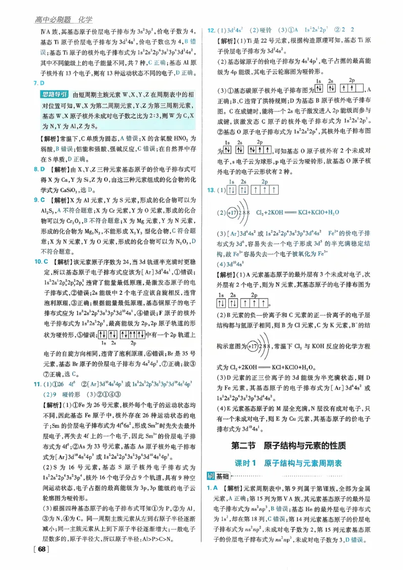 主书化学选修2RJ_化学_2026版高中必刷题化学《人教》_2026版高中必刷题化学选修二RJ