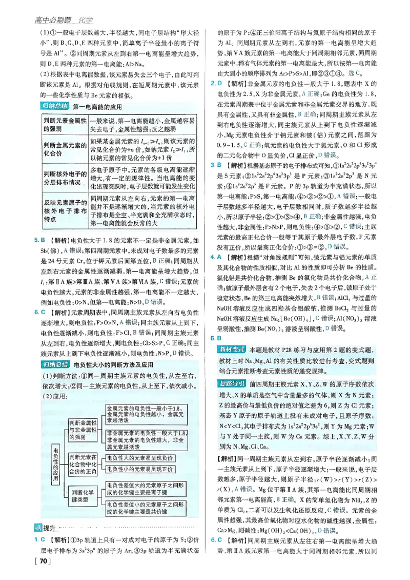 主书化学选修2RJ_化学_2026版高中必刷题化学《人教》_2026版高中必刷题化学选修二RJ