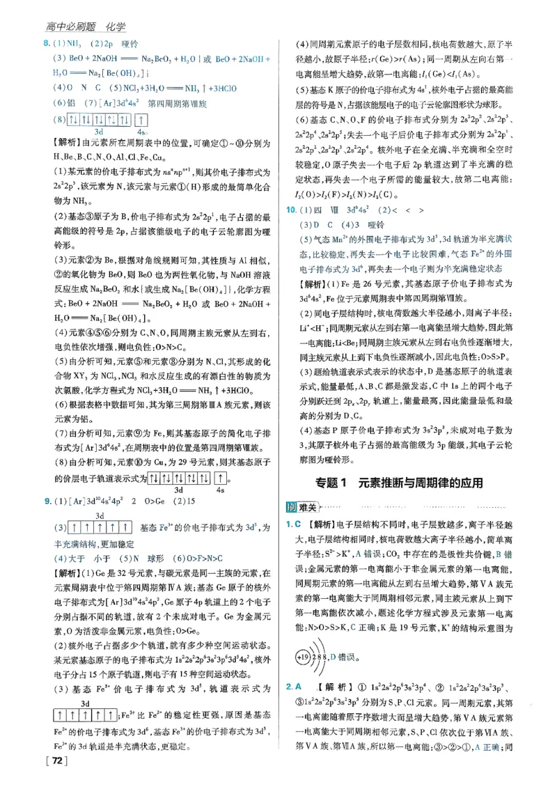 主书化学选修2RJ_化学_2026版高中必刷题化学《人教》_2026版高中必刷题化学选修二RJ