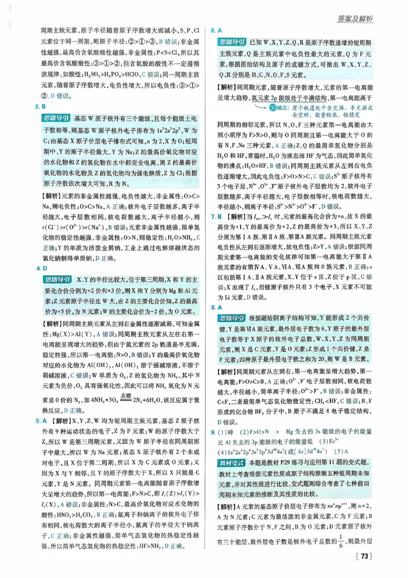 主书化学选修2RJ_化学_2026版高中必刷题化学《人教》_2026版高中必刷题化学选修二RJ