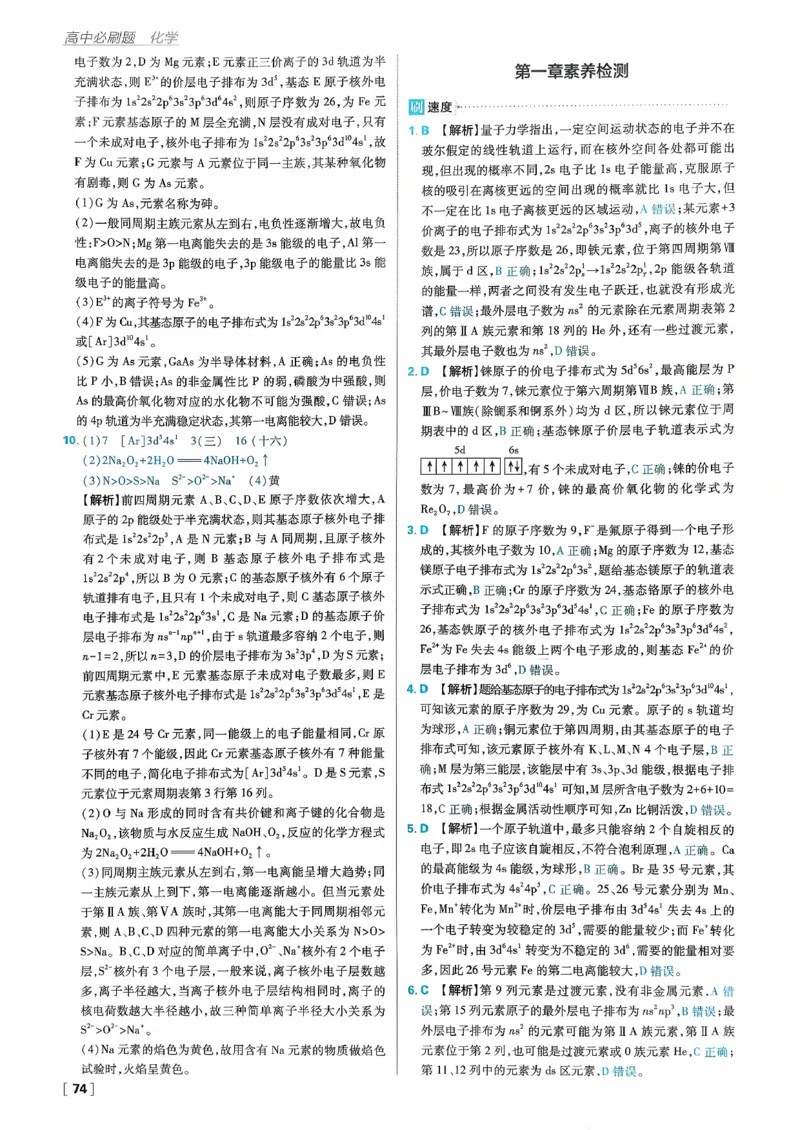 主书化学选修2RJ_化学_2026版高中必刷题化学《人教》_2026版高中必刷题化学选修二RJ