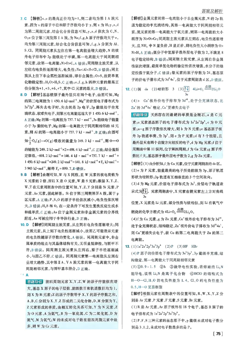 主书化学选修2RJ_化学_2026版高中必刷题化学《人教》_2026版高中必刷题化学选修二RJ