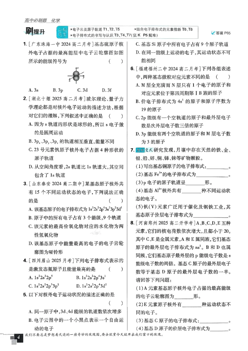 主书化学选修2RJ_化学_2026版高中必刷题化学《人教》_2026版高中必刷题化学选修二RJ