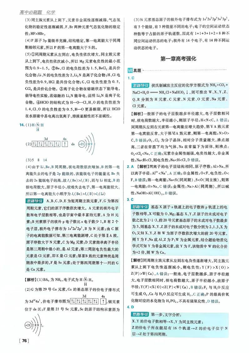 主书化学选修2RJ_化学_2026版高中必刷题化学《人教》_2026版高中必刷题化学选修二RJ