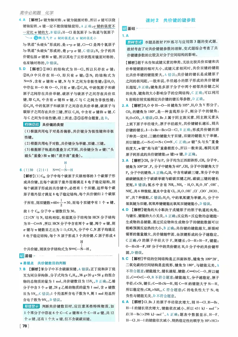 主书化学选修2RJ_化学_2026版高中必刷题化学《人教》_2026版高中必刷题化学选修二RJ