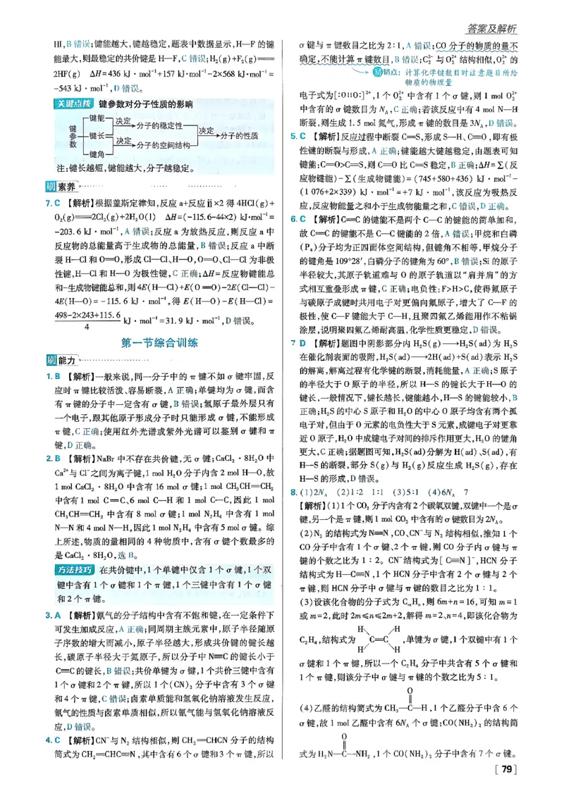 主书化学选修2RJ_化学_2026版高中必刷题化学《人教》_2026版高中必刷题化学选修二RJ