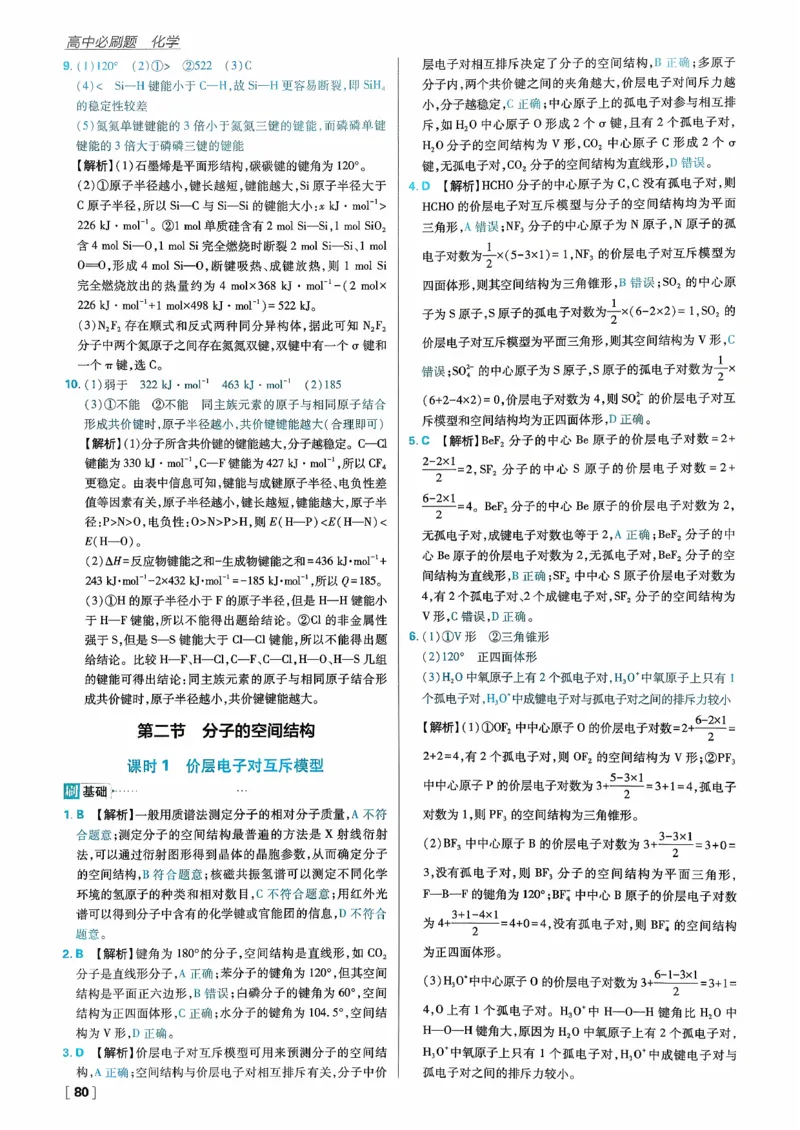 主书化学选修2RJ_化学_2026版高中必刷题化学《人教》_2026版高中必刷题化学选修二RJ