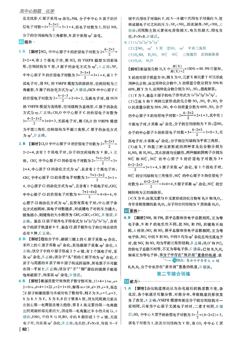 主书化学选修2RJ_化学_2026版高中必刷题化学《人教》_2026版高中必刷题化学选修二RJ