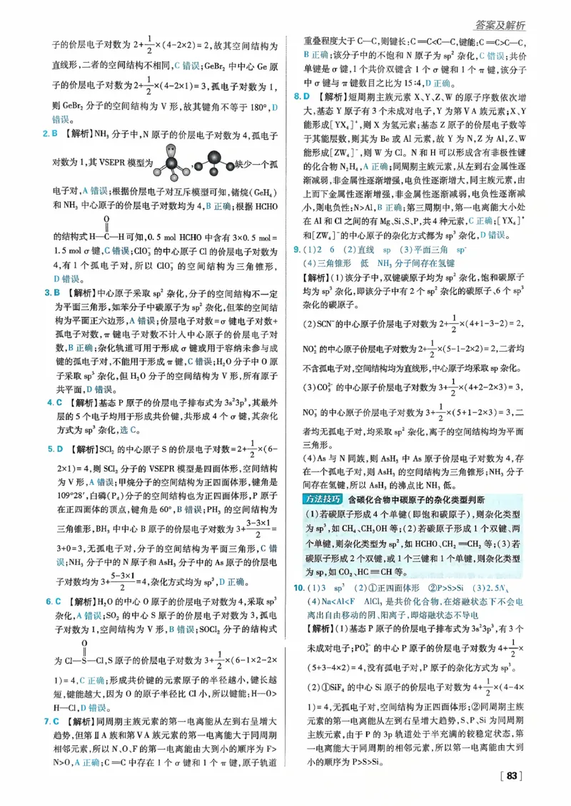 主书化学选修2RJ_化学_2026版高中必刷题化学《人教》_2026版高中必刷题化学选修二RJ