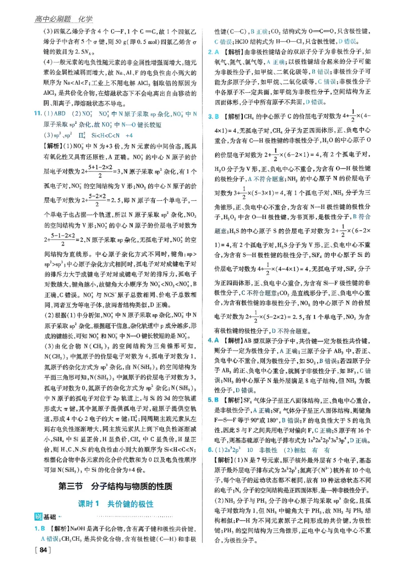 主书化学选修2RJ_化学_2026版高中必刷题化学《人教》_2026版高中必刷题化学选修二RJ