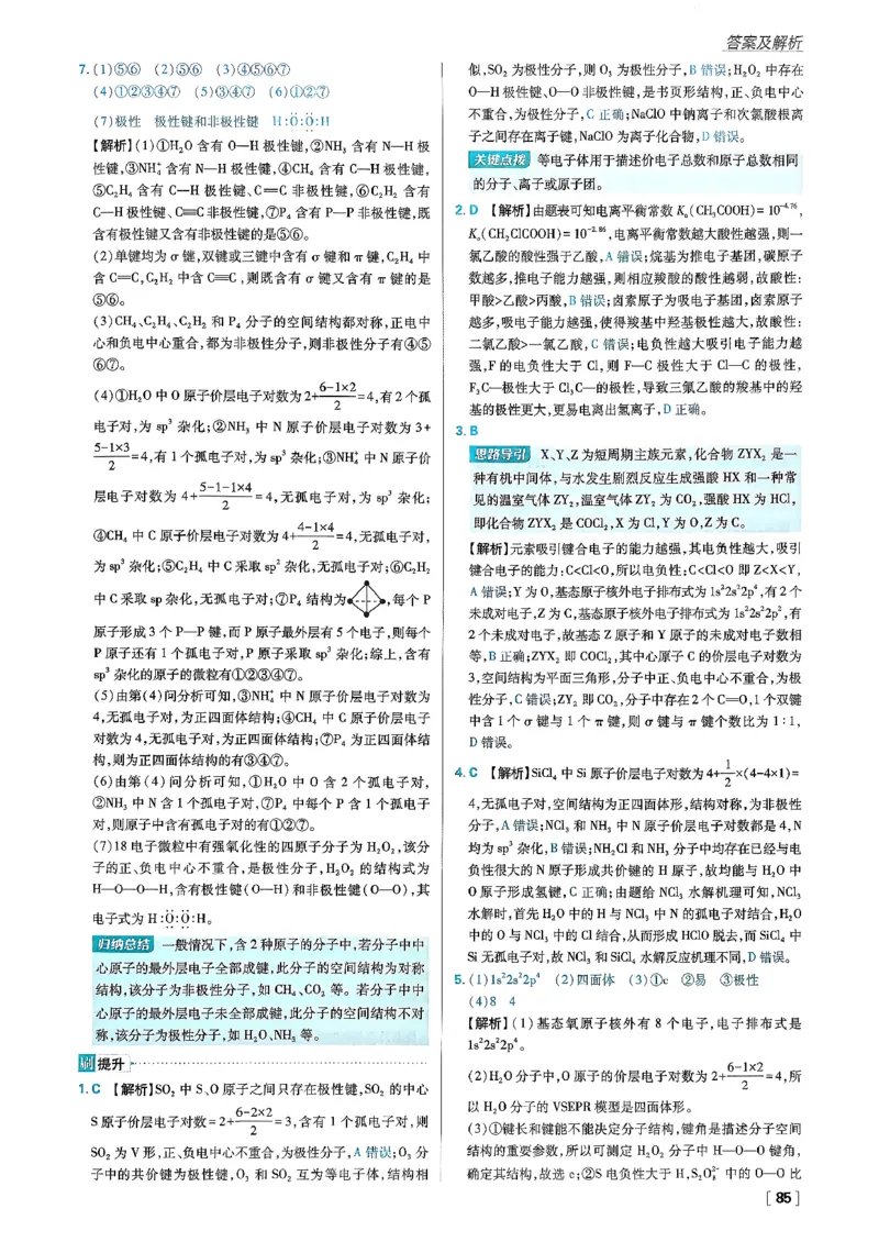 主书化学选修2RJ_化学_2026版高中必刷题化学《人教》_2026版高中必刷题化学选修二RJ