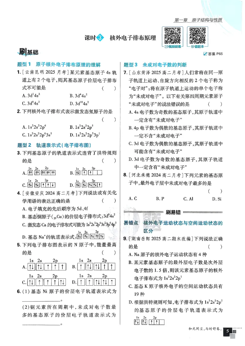 主书化学选修2RJ_化学_2026版高中必刷题化学《人教》_2026版高中必刷题化学选修二RJ